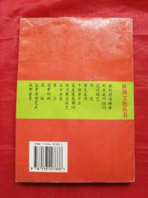 休闲文代丛书:现代养花技艺