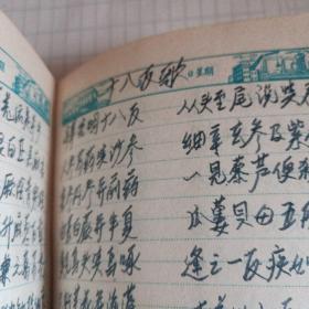 日记本，50年代中医手写