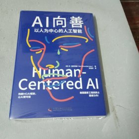 AI向善：以人为中心的人工智能