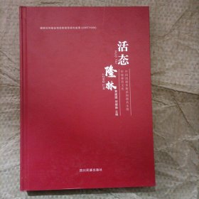 活态隆林：中国边疆多族系和谐共生的传统体育文化