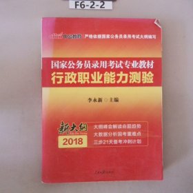 中公教育2020国家公务员考试教材：行政职业能力测验