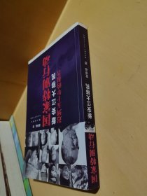 国家特别行动(新安江大移民迟到五十年的报告)