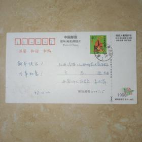 原西南师大教授姜晓萍实寄贺年明信片