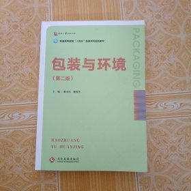 包装与环境