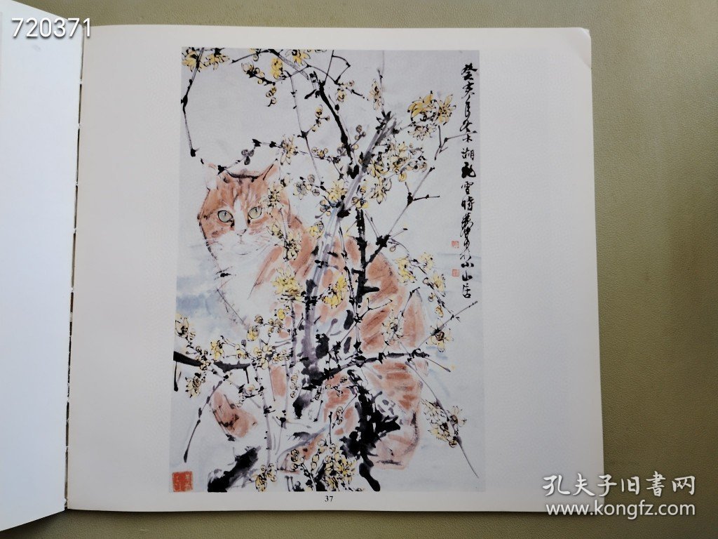 炎黄艺术馆藏画售价20元 （9品）