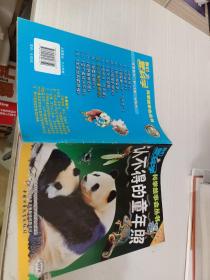 我们爱科学 科学故事会丛书 生命系列8 认不得的童年照