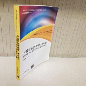 计算机应用教程（第10版）（Windows 10与Office 2013环境）
