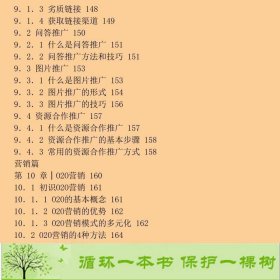 新网络营销推广实战从入门到精通谭贤人民邮电9787115402875谭贤人民邮电出版社9787115402875