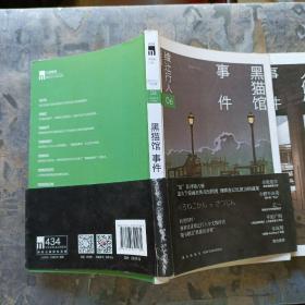 绫辻行人作品集：人偶馆事件、惊吓馆事件、黑猫馆事件（3册合售，2016年二版一印）