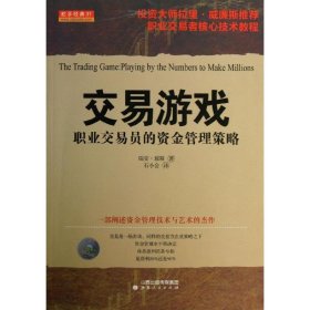 交易游戲/職業(yè)交易員的資金管理策略&(美)瑞安？瓊斯山西人民出版社9787203078920全新正版