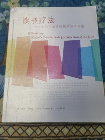 读书疗法