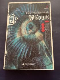 解读电影（下）（上）