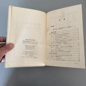 蒙古族文学简史（精装）1981年一版一印