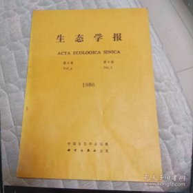 生态学报，1986年第六卷第三期。