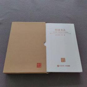 经济奇点