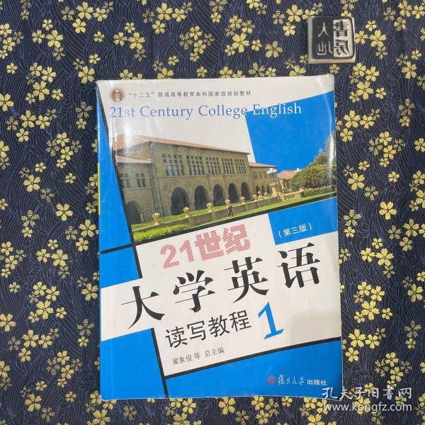 21世纪大学英语读写教程1