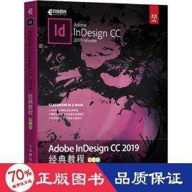 AdobeInDesignCC2019经典教程（彩色版）