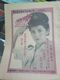 翁美玲 挑戰 電視劇特刊 南洋版