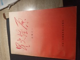 星火燎原