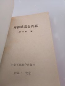 样板戏出台内幕