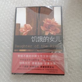 饥饿的女儿