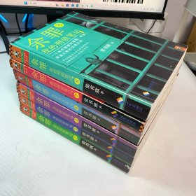 余罪：我的刑侦笔记 （全8册缺1、5）6本合售