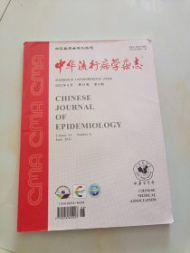 中华流行病学杂志