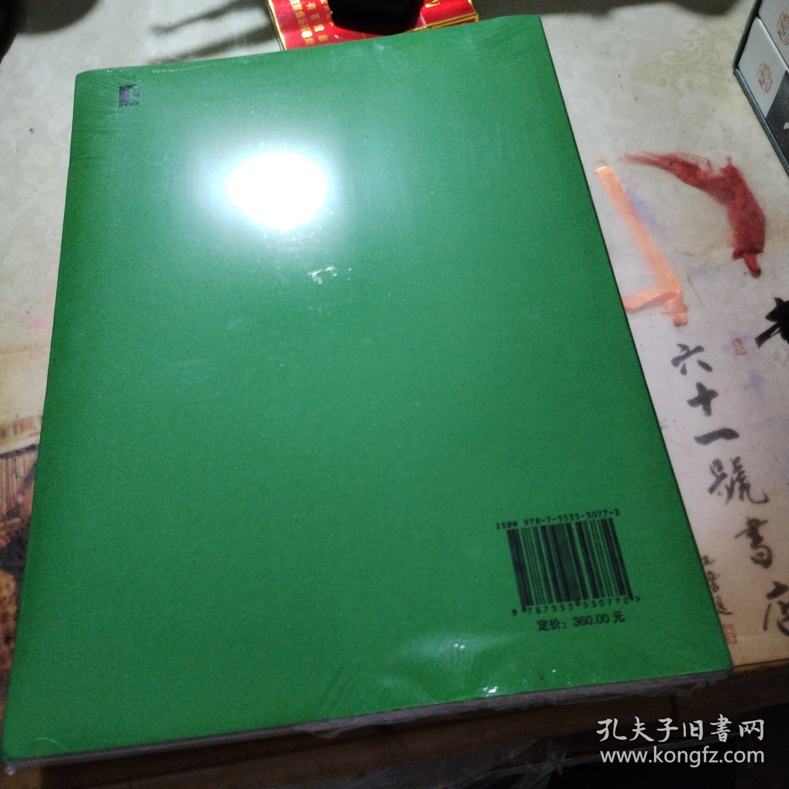 米景扬重彩水墨集 封皮未拆