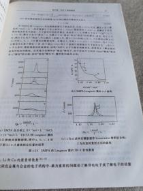 同步辐射应用概论（第二版）