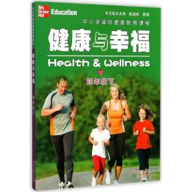 中小学国际健康教育课程