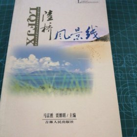 陆桥风景线【15】