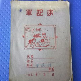 《丰收》笔记本