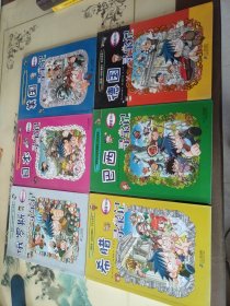 我的第一本科学漫画书寻宝记系列