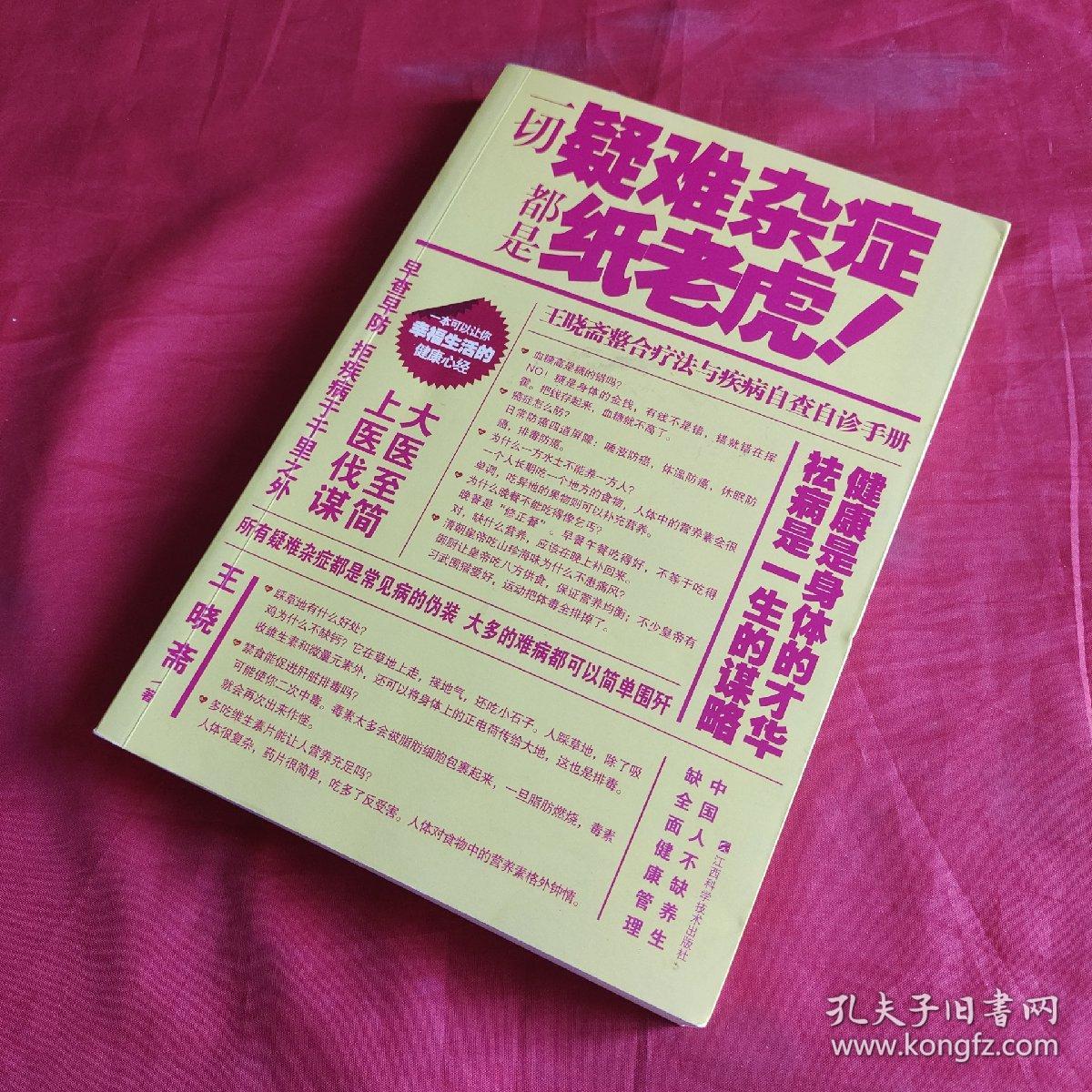 一切疑难杂症都是纸老虎！