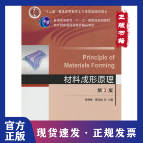 材料成形原理 第3版 吳樹森 9787111569312