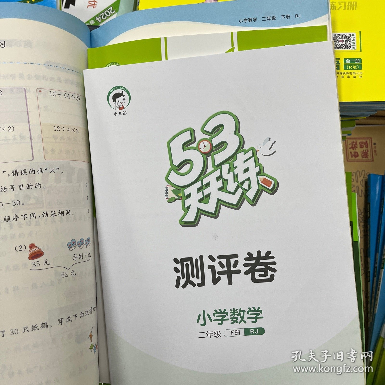 2023春季 53天天练 小学数学 二年级下 RJ（人教版）