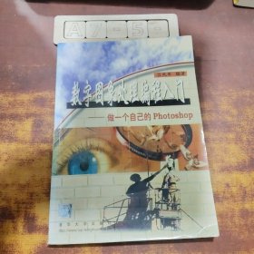 數(shù)字圖象處理編程入門:做一個自己的Photoshop