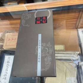 成都天音文化传播有限公司 花好月圆  天音精品 2张光盘