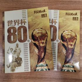 足球周刊：世界杯80年（上.下卷）