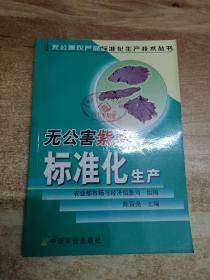 无公害紫菜标准化生产