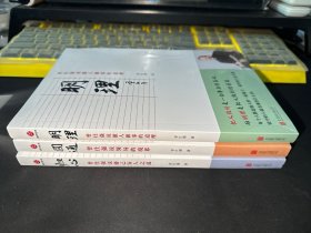 （圆通：曾仕强说领导的境界）（归心 : 曾仕强说修己安人之道）（ 明理：曾仕强说做人做事的道理）三册合售