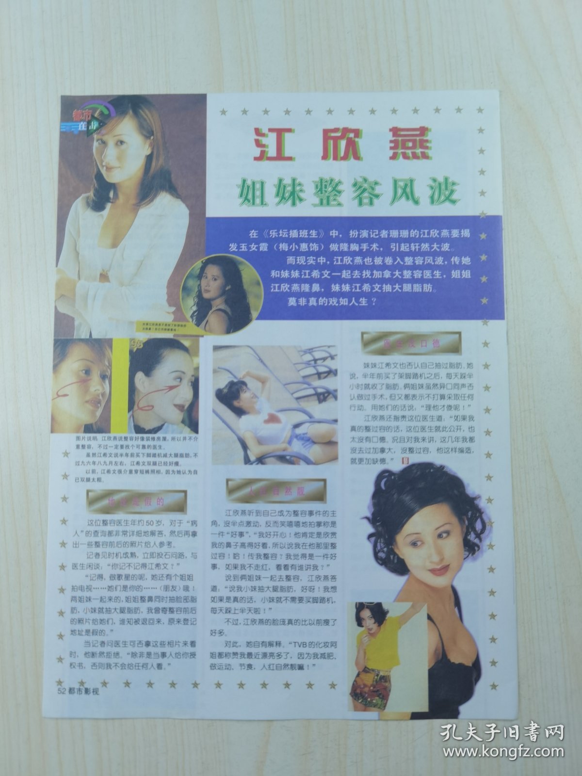 江欣燕杂志彩页，反面陈晓东马浚伟许美静
