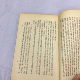 888888ｖ柳宗元哲学选集（书内多处划线）.、