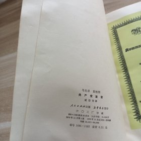 马克思恩格斯共产党宣言1978年一版一印