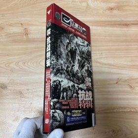 战争调查之抗战特辑 DVD 光盘7张