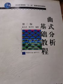 曲式分析基础教程