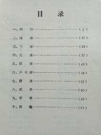 体育教学口诀汇编