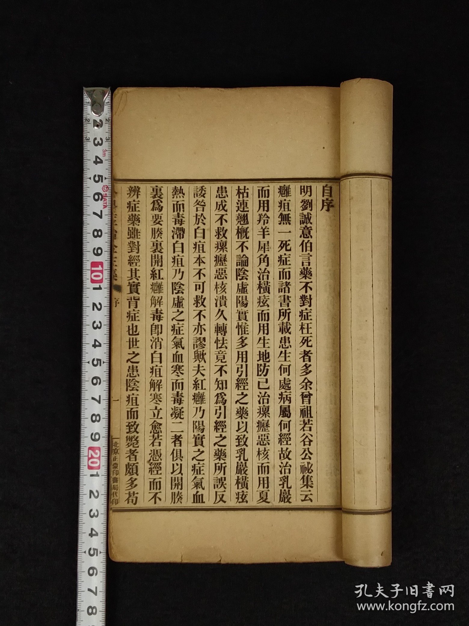 清末民国时期【王洪绪外科症治全生+荘在田先生儿科全集】全套完整无缺。王维德 字洪绪、别号林屋散人、自幼习医，因家学渊源，擅长外科，兼通内、妇、儿科，行医四十余年，系总结家传与作者本人临床经验写成！