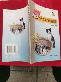 孕产保健与疾病防治