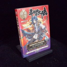 斗罗大陆第5部重生唐三1